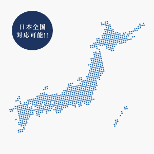 全国配送・通信販売可能！遠方でも丁寧にご説明致します！